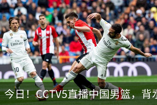 今日！CCTV5直播中国男篮，背水一战，谁能拯救郭士强？赵继伟+杨瀚森PK陈盈骏