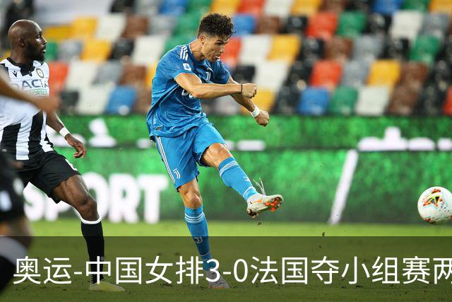 奥运-中国女排3-0法国夺小组赛两连胜 提前进8强