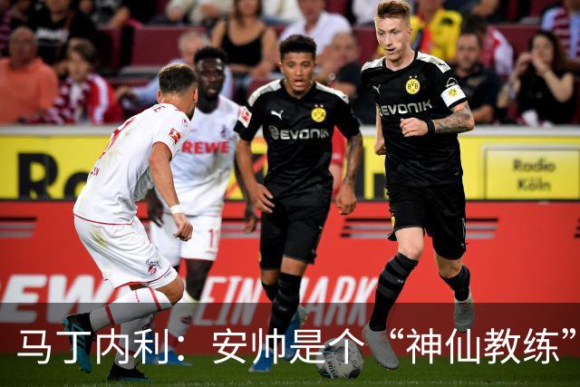 马丁内利：安帅是个“神仙教练”，他的冷静给了我们极大的信心